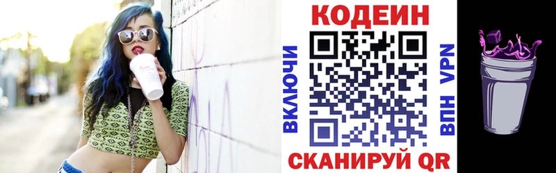 Купить  Конаково  Кодеин напиток Lean (лин) 